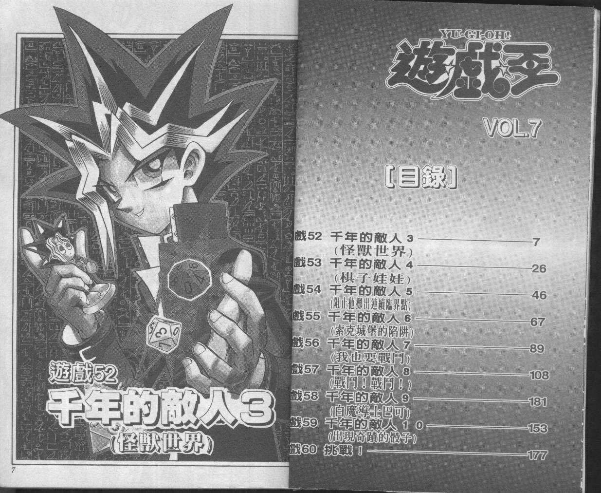 《游戏王》第7卷 第5页
