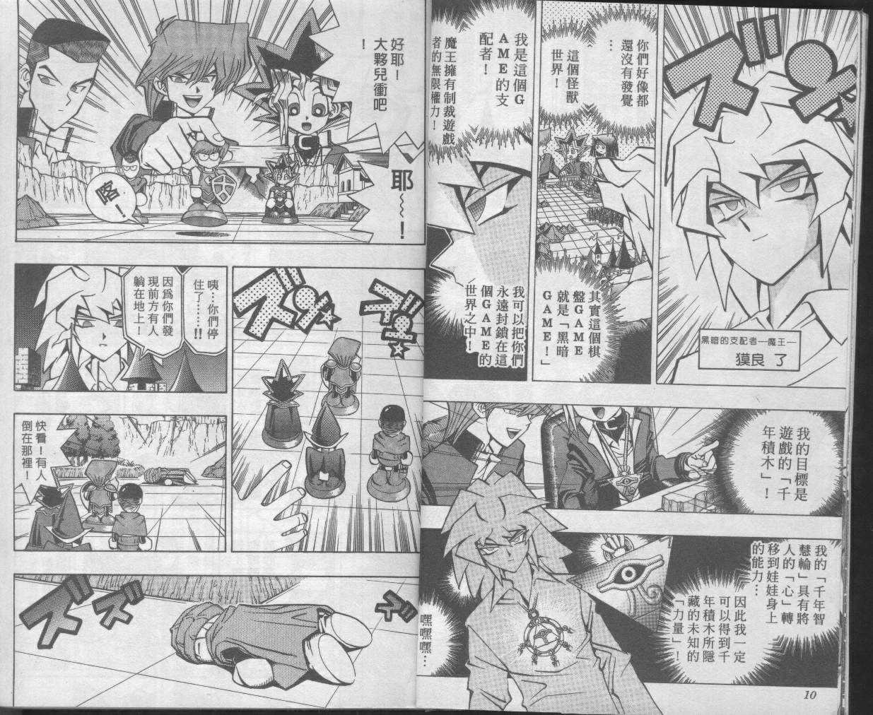 《游戏王》第7卷 第7页