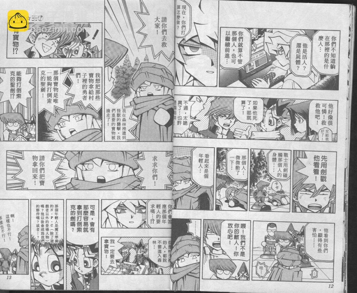 《游戏王》第7卷 第8页