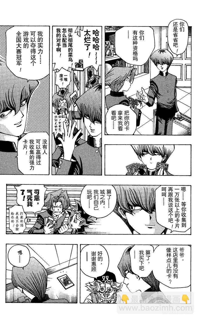 《游戏王》第9话 獠牙卡片（前篇） 第5页
