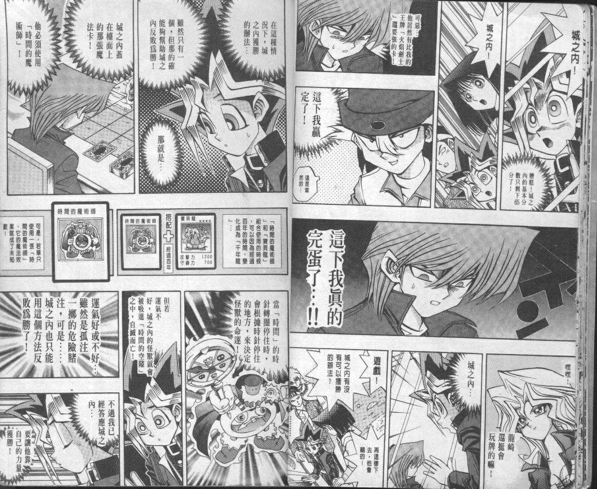 《游戏王》第10卷 第10页
