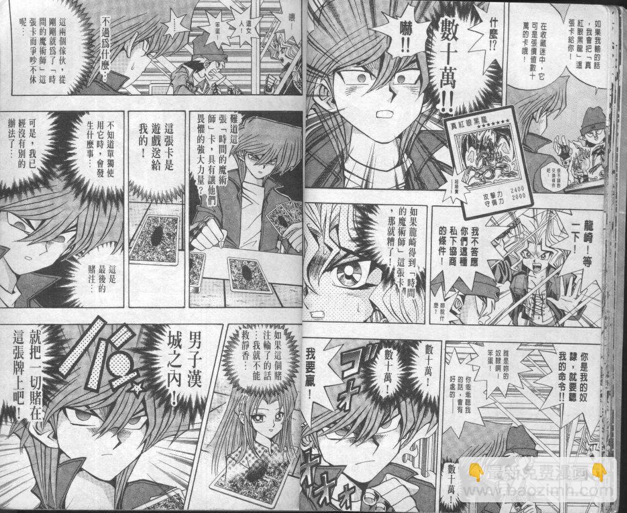 《游戏王》第10卷 第12页