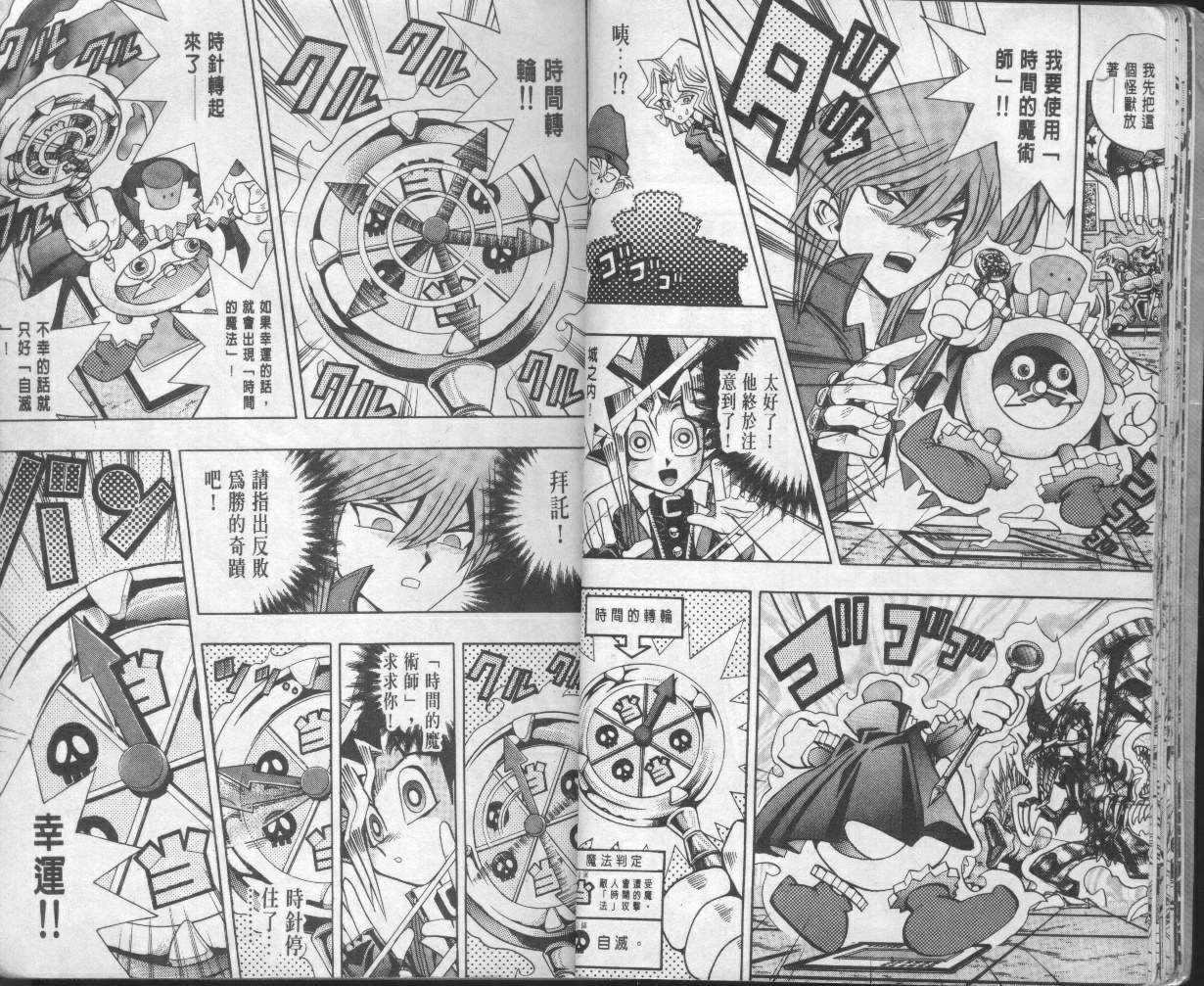 《游戏王》第10卷 第13页
