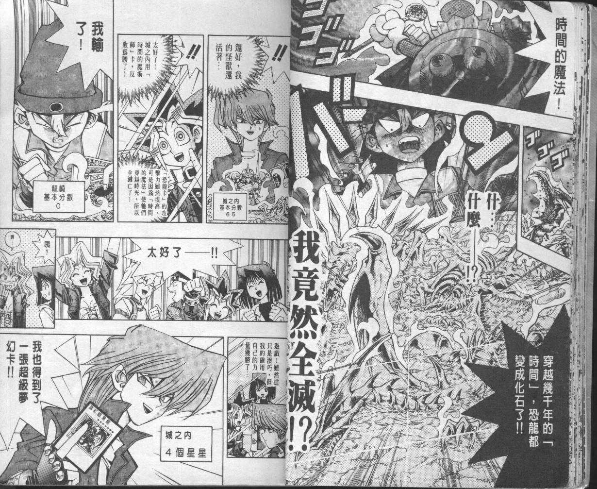 《游戏王》第10卷 第14页