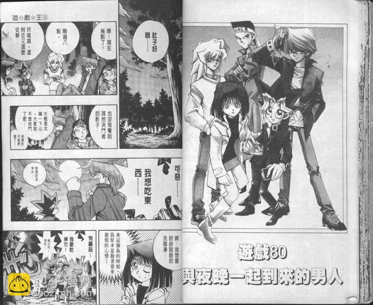 《游戏王》第10卷 第16页