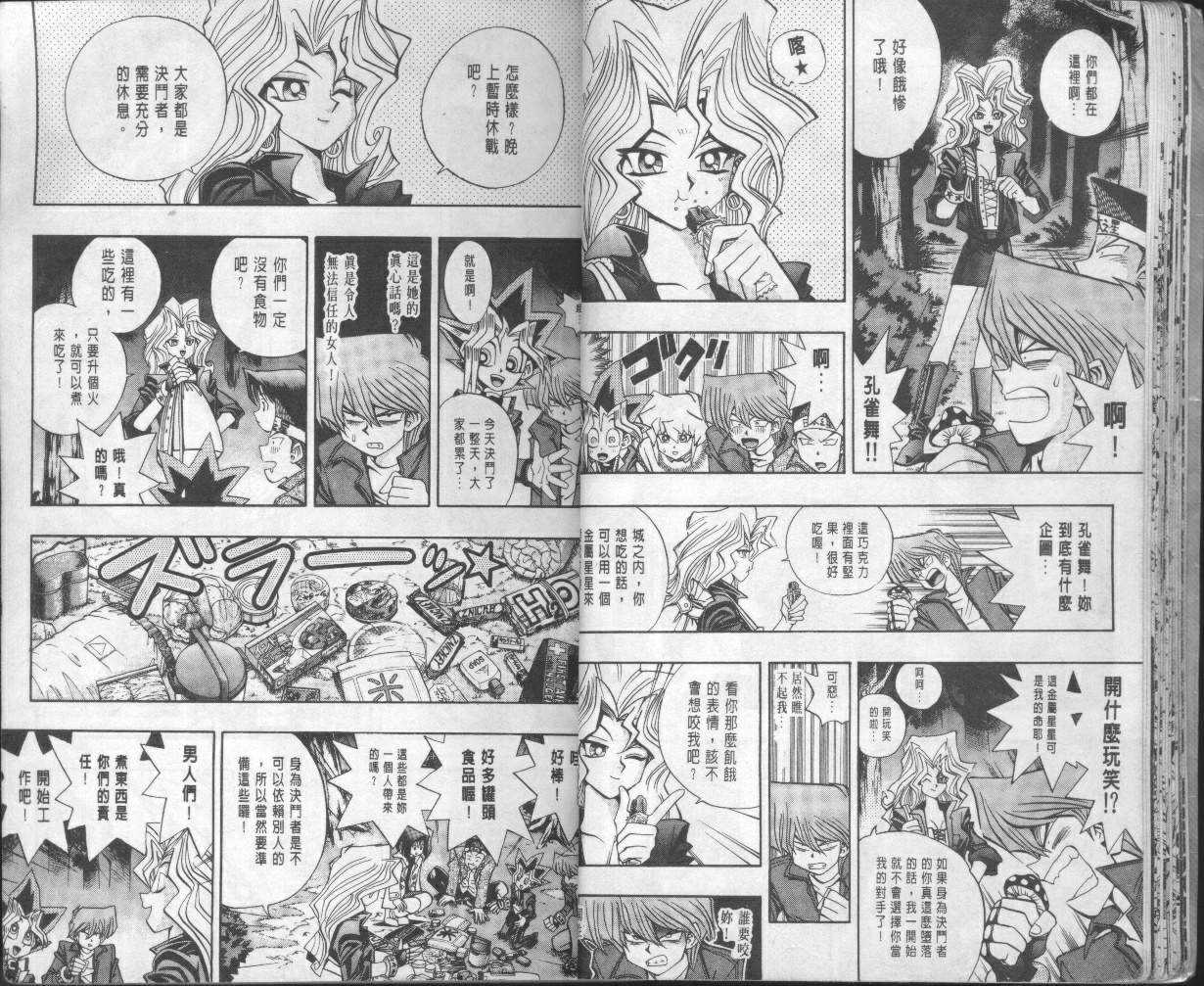 《游戏王》第10卷 第17页