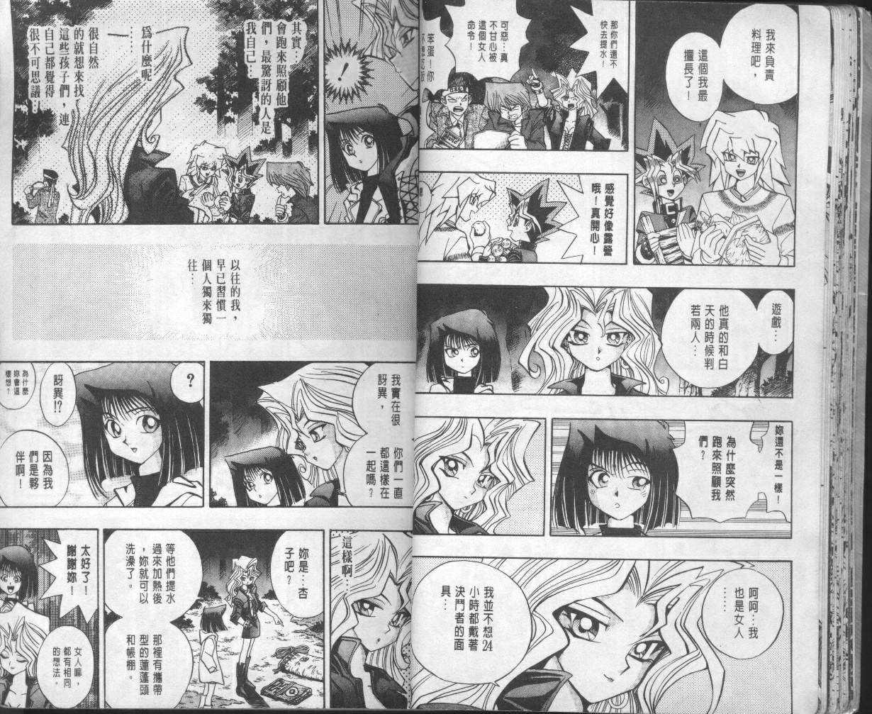 《游戏王》第10卷 第18页