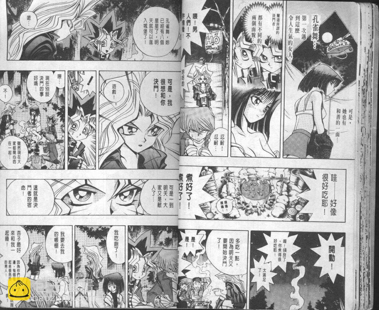《游戏王》第10卷 第19页