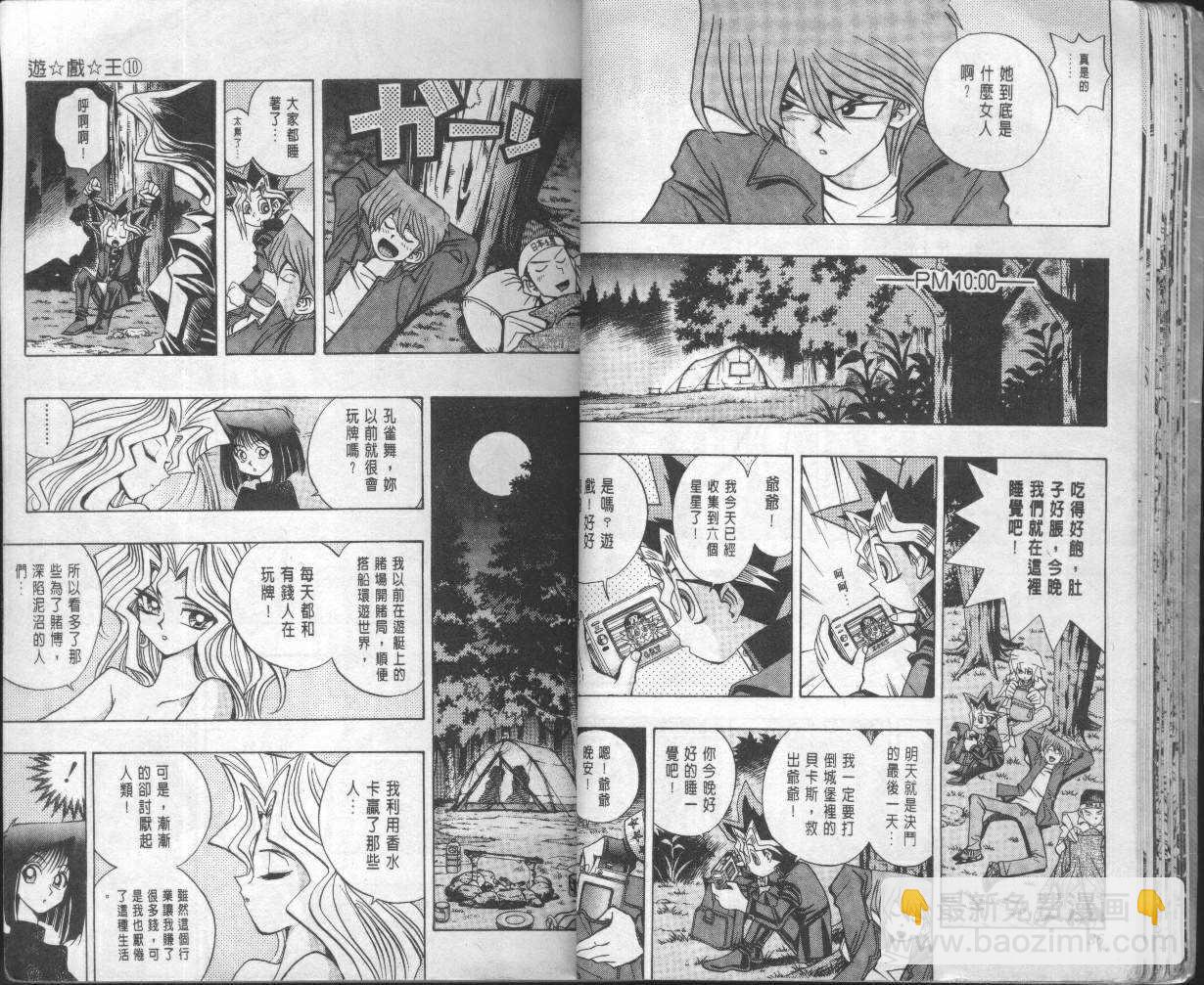《游戏王》第10卷 第20页