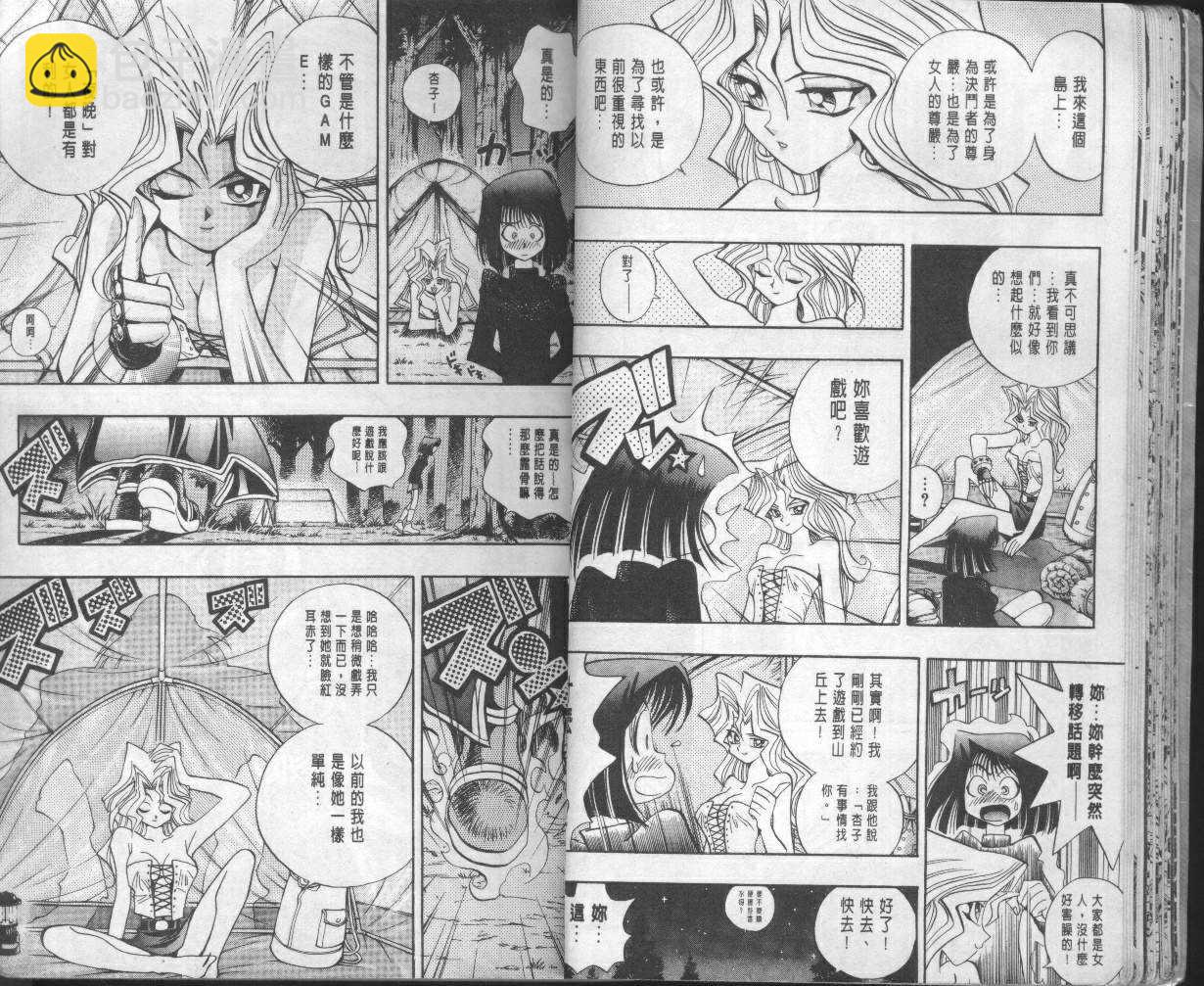 《游戏王》第10卷 第21页