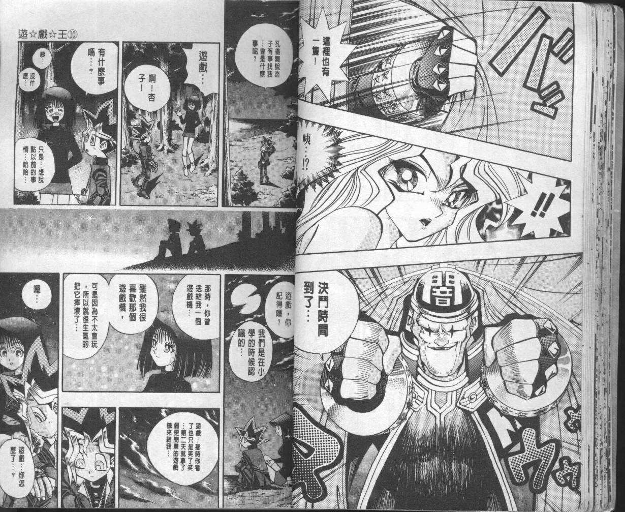 《游戏王》第10卷 第22页