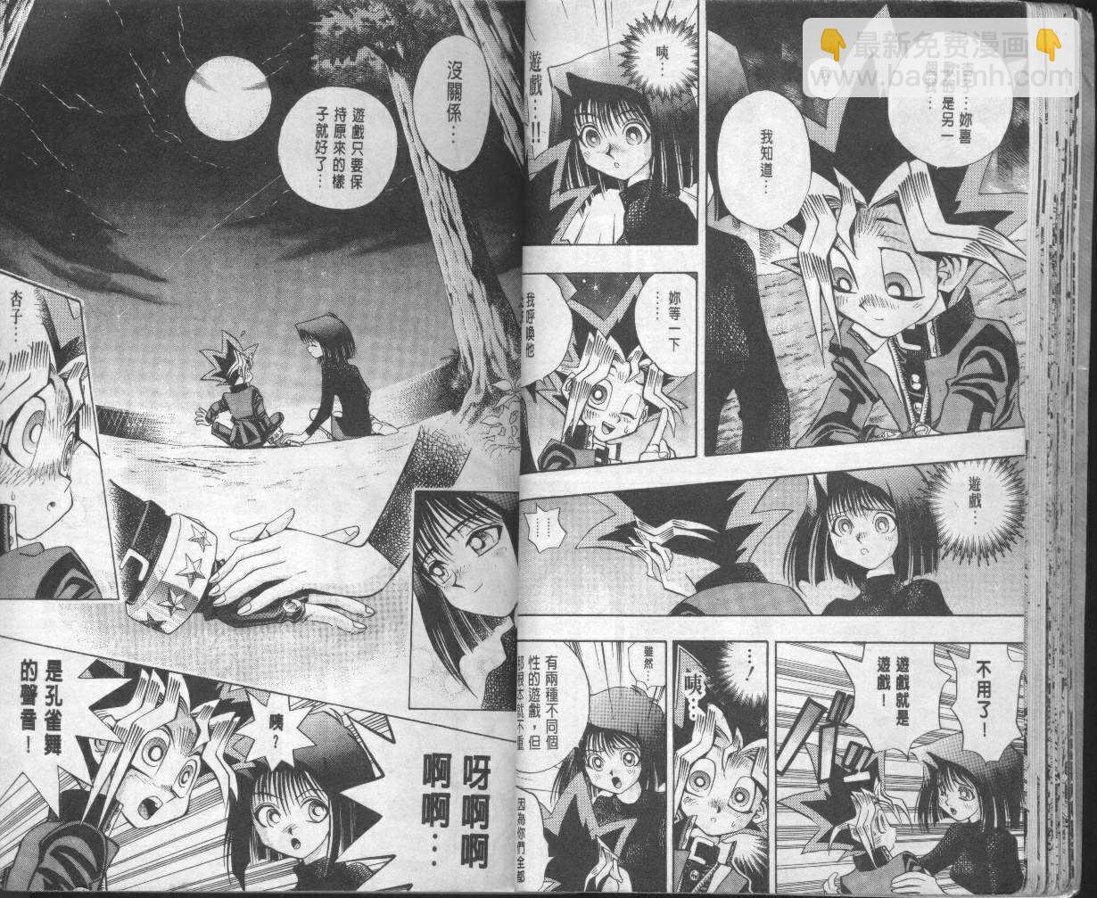 《游戏王》第10卷 第23页