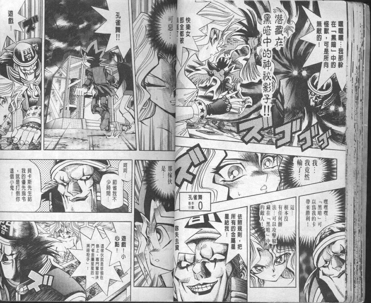 《游戏王》第10卷 第24页