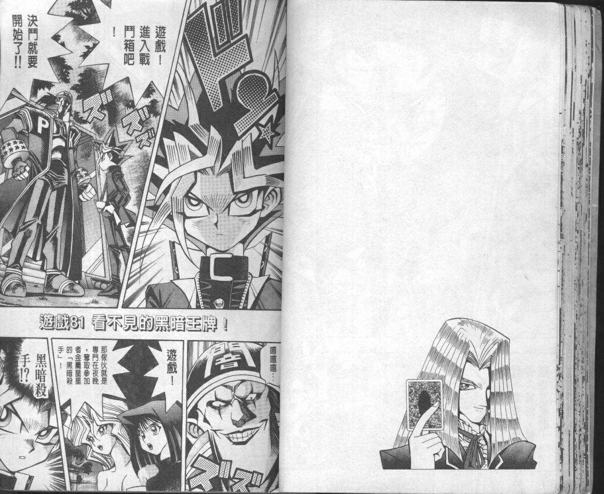 《游戏王》第10卷 第26页