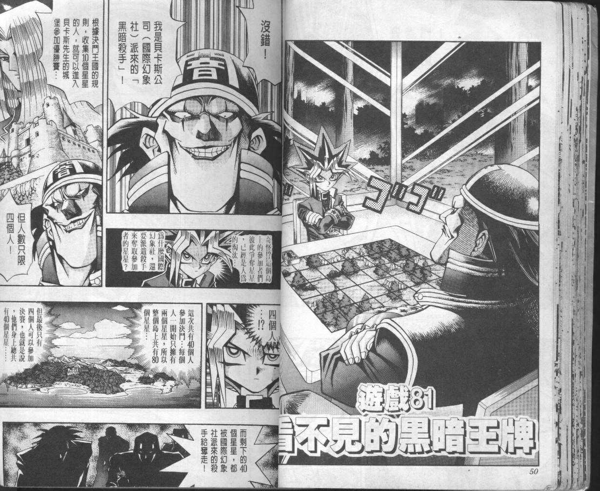 《游戏王》第10卷 第27页