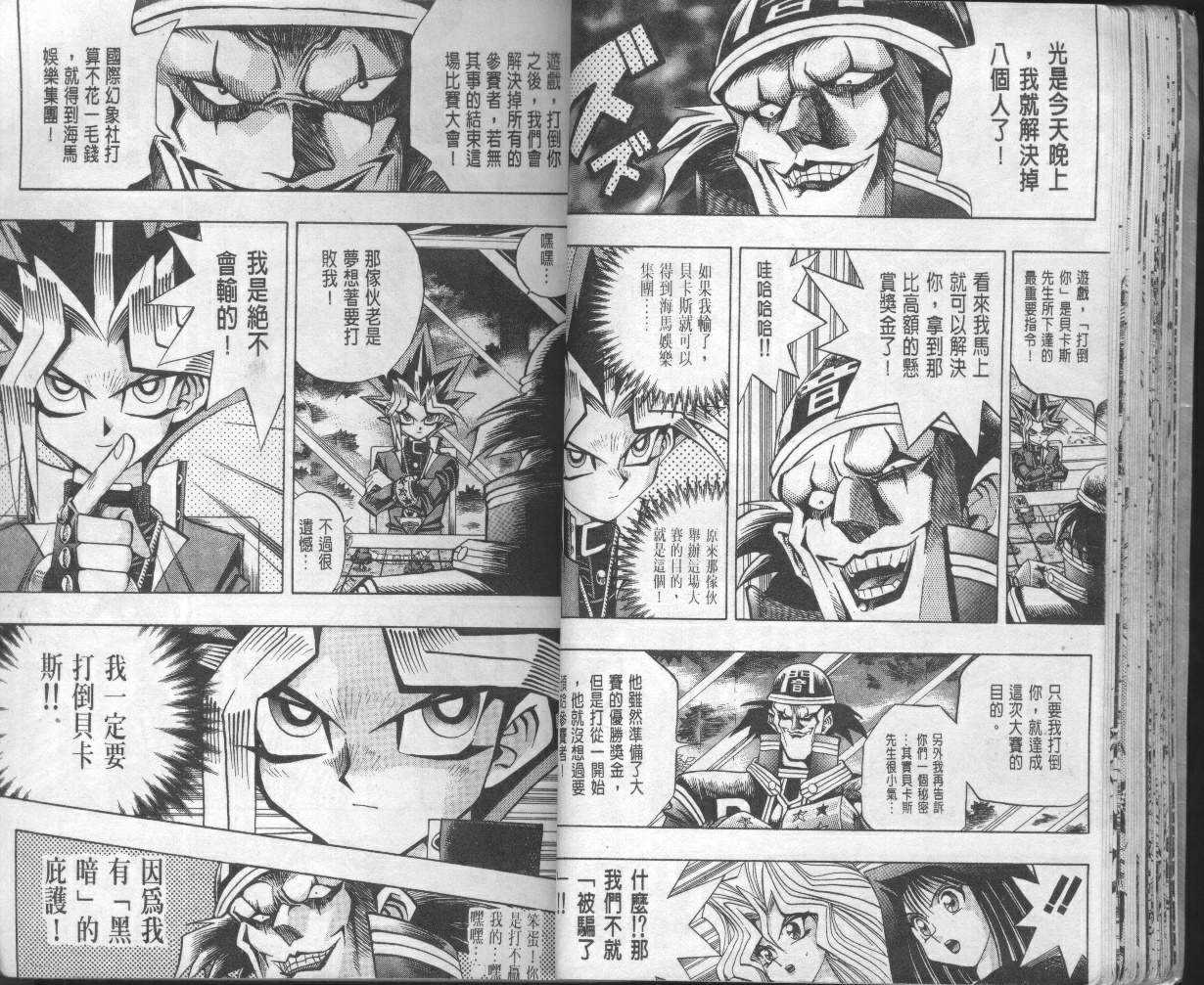 《游戏王》第10卷 第28页