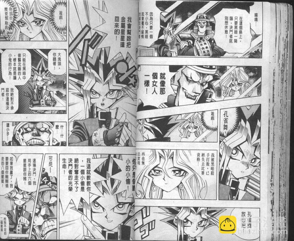 《游戏王》第10卷 第29页