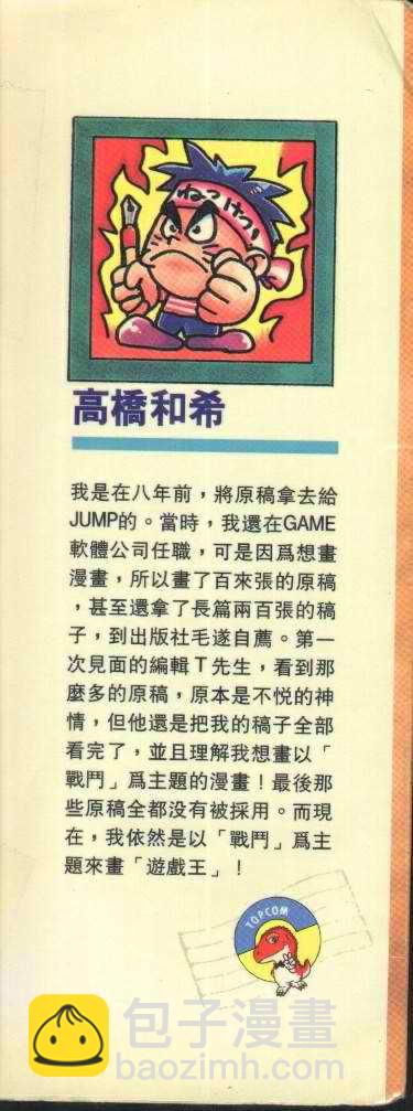 《游戏王》第10卷 第2页