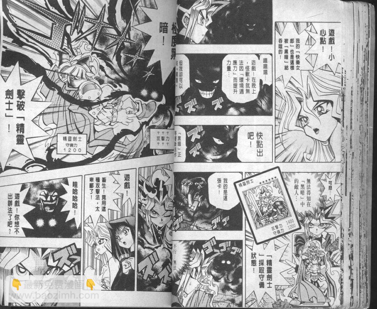 《游戏王》第10卷 第33页
