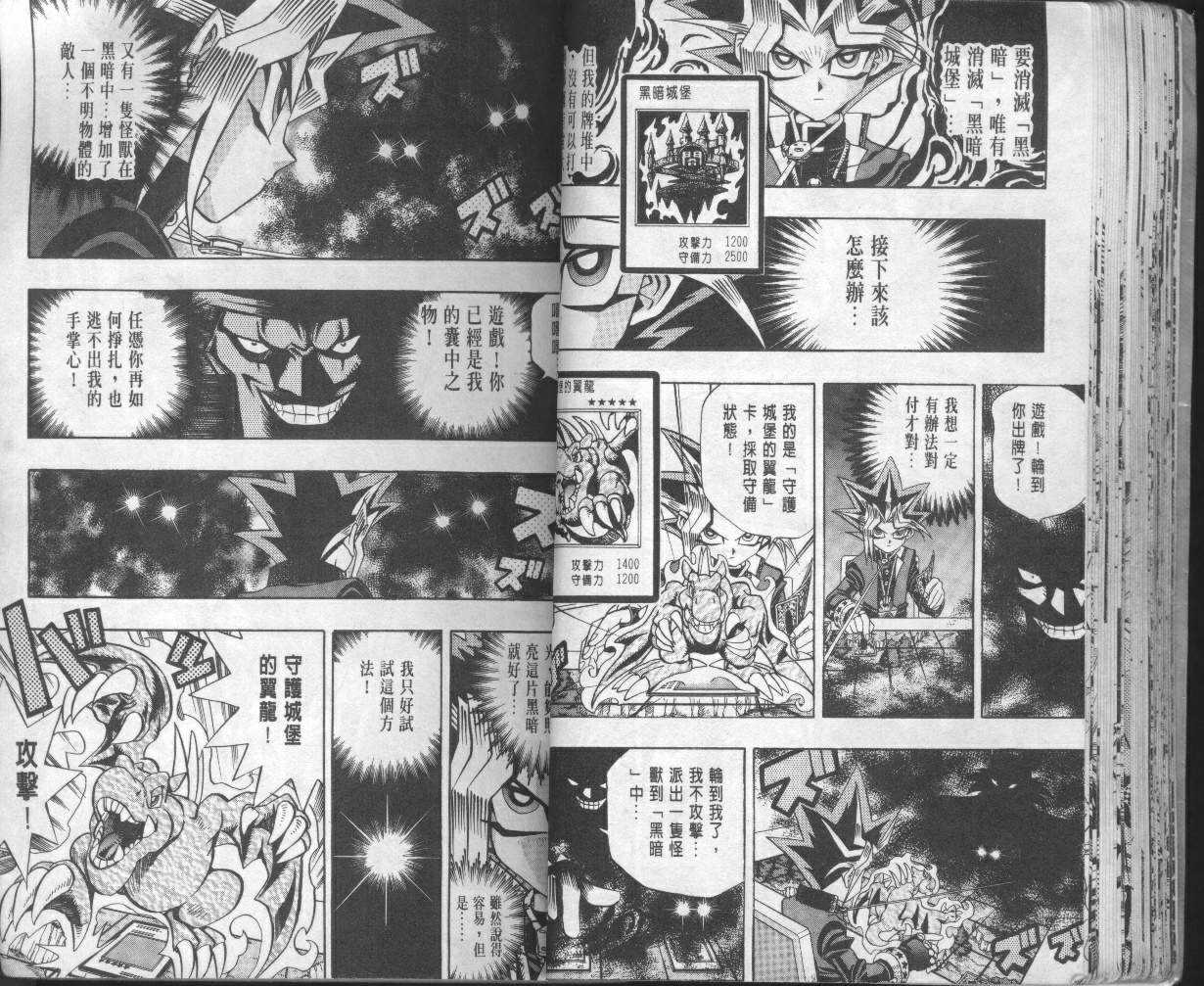 《游戏王》第10卷 第34页