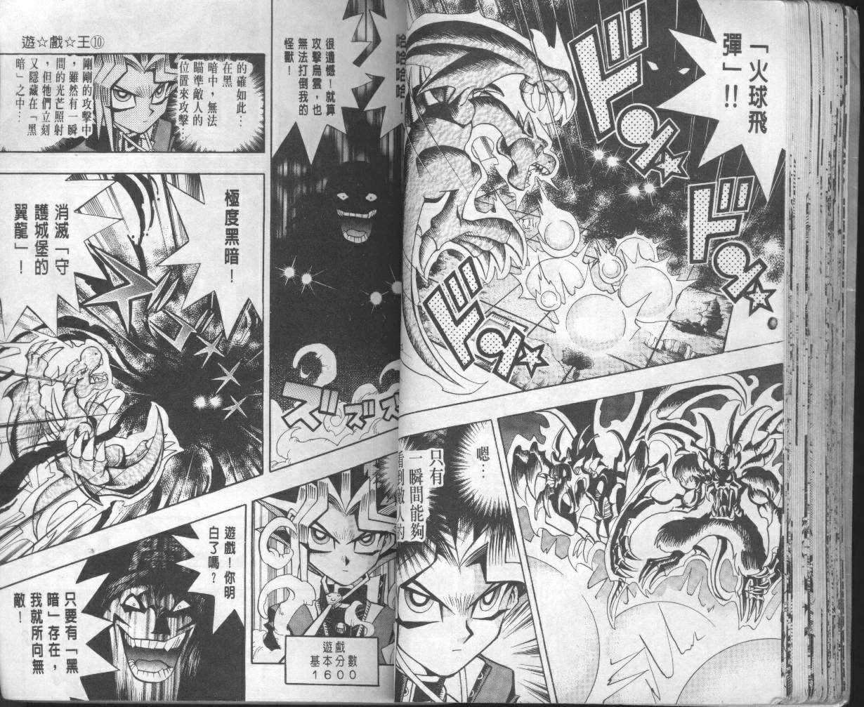 《游戏王》第10卷 第35页