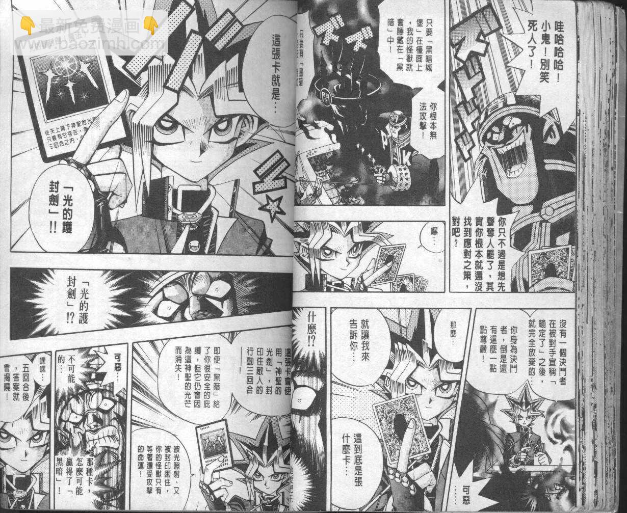 《游戏王》第10卷 第38页