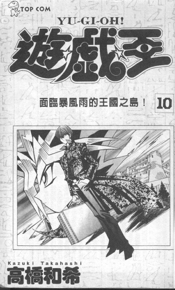 《游戏王》第10卷 第3页