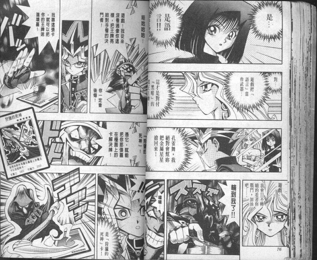 《游戏王》第10卷 第40页