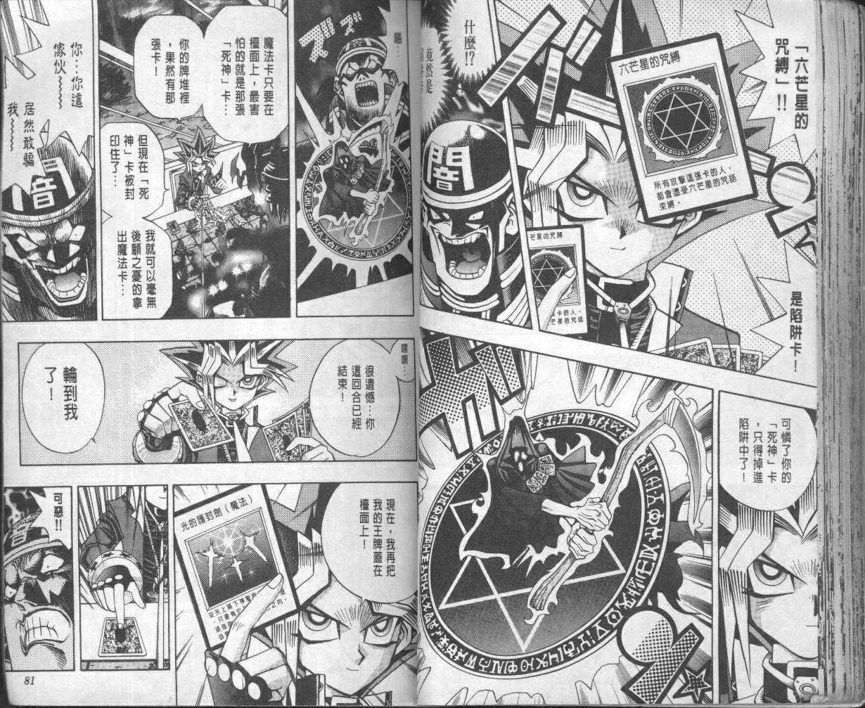 《游戏王》第10卷 第42页