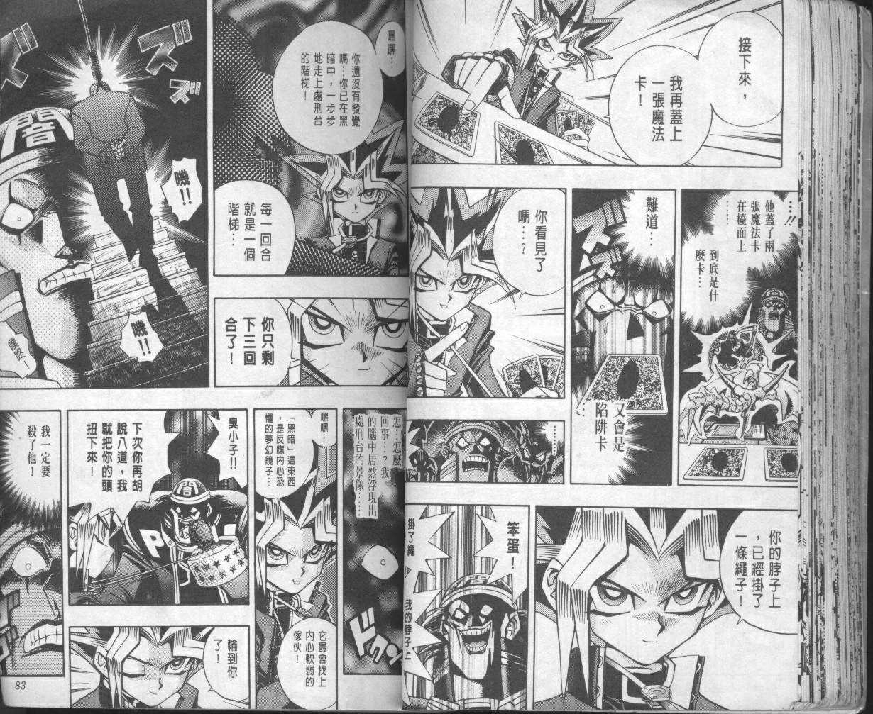 《游戏王》第10卷 第43页