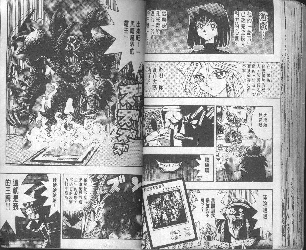 《游戏王》第10卷 第44页