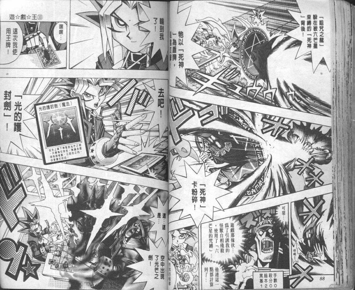 《游戏王》第10卷 第46页