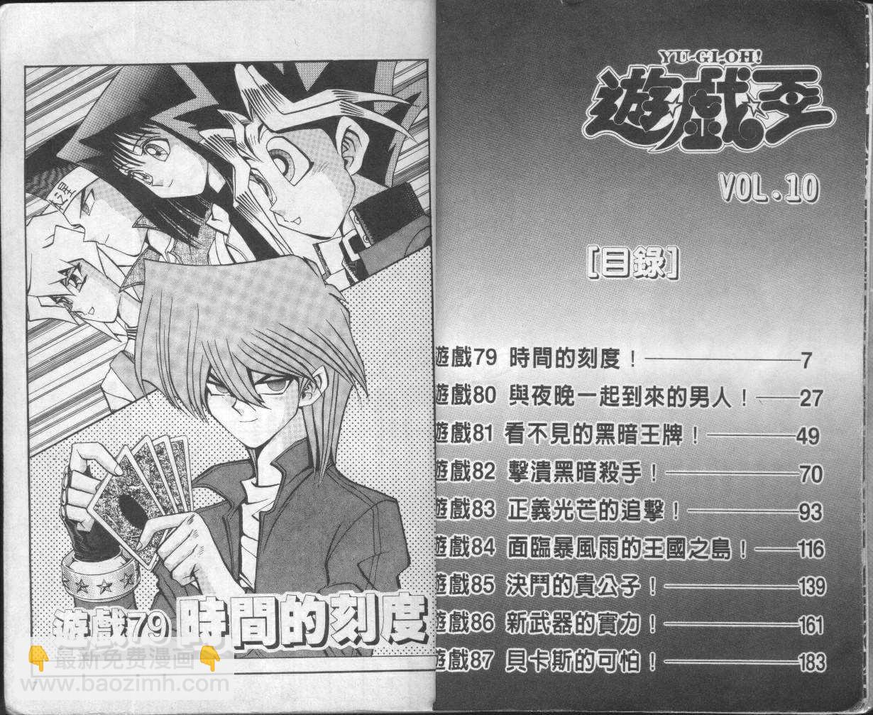 《游戏王》第10卷 第5页
