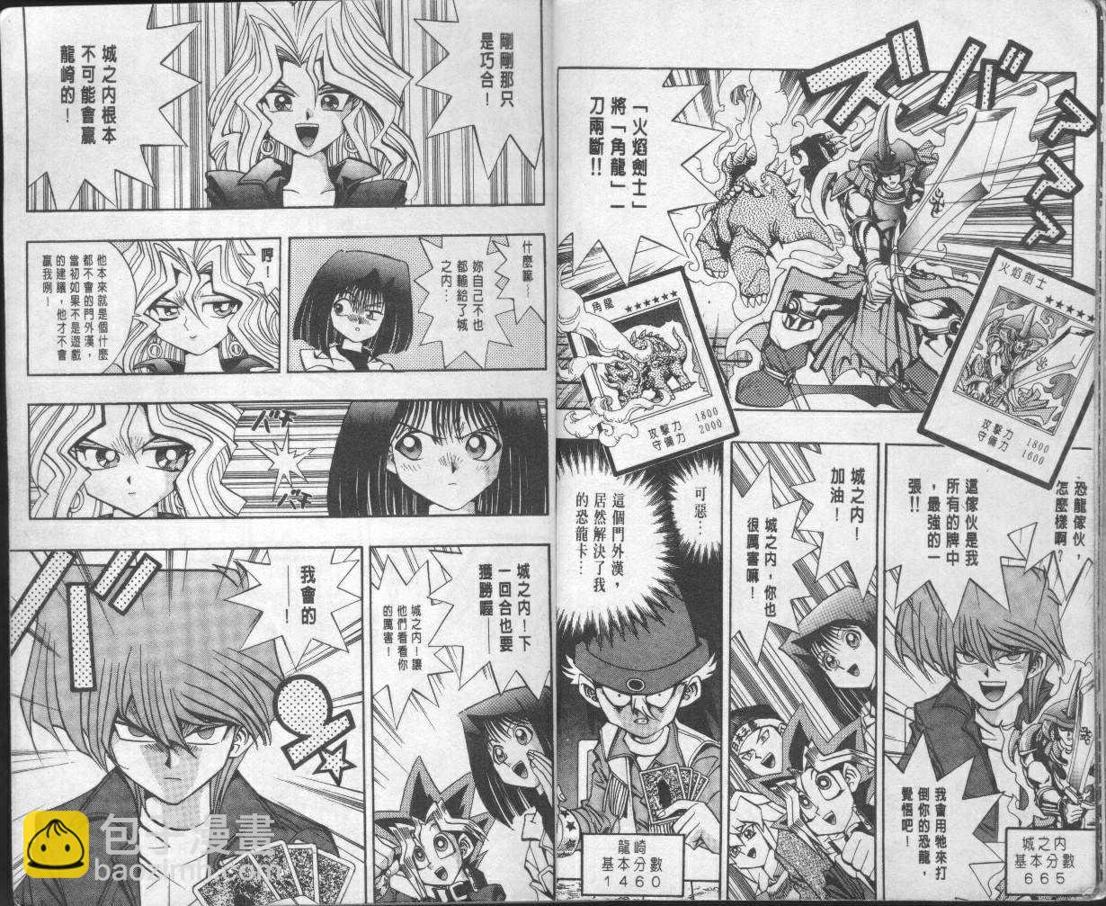 《游戏王》第10卷 第6页