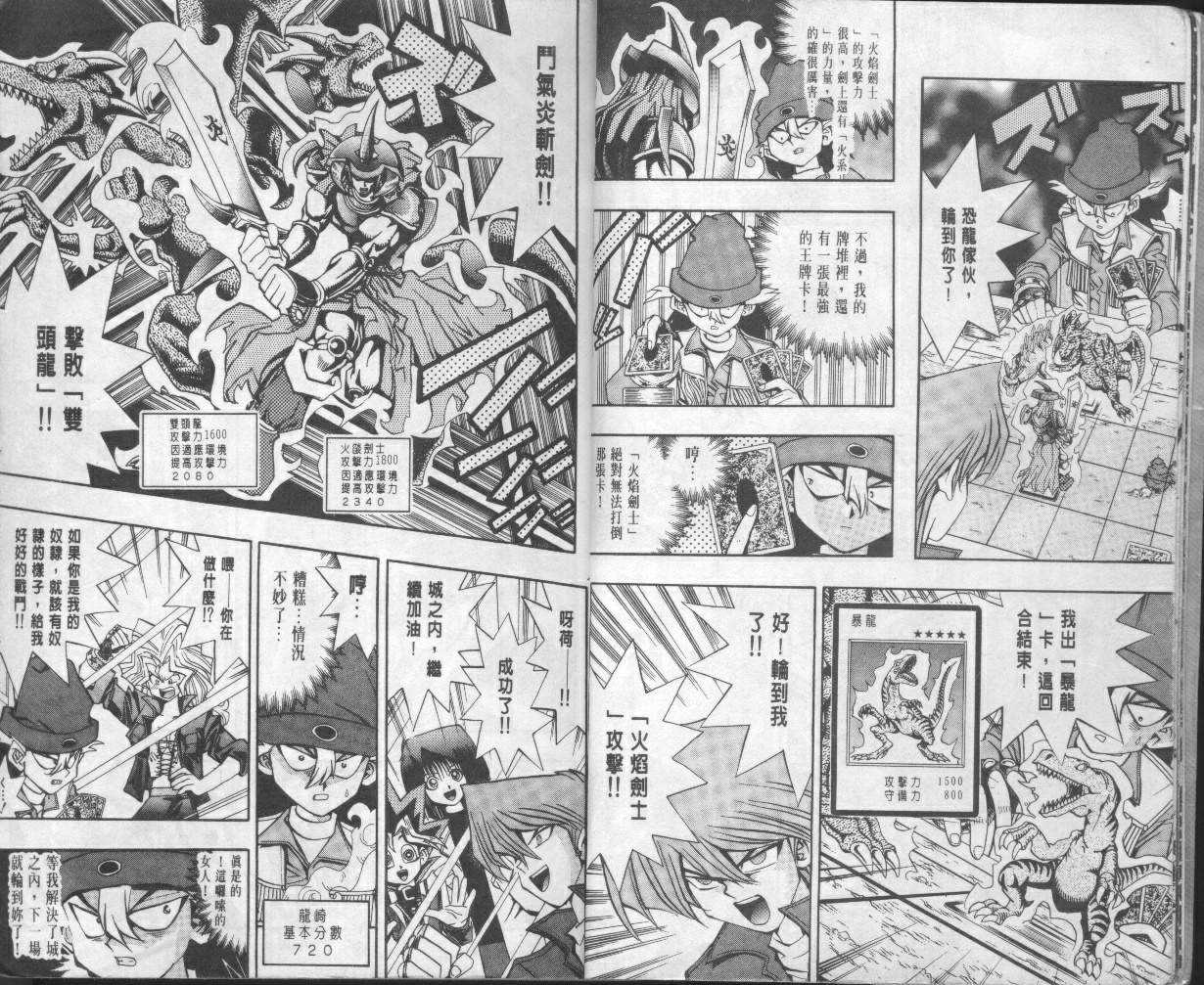 《游戏王》第10卷 第7页