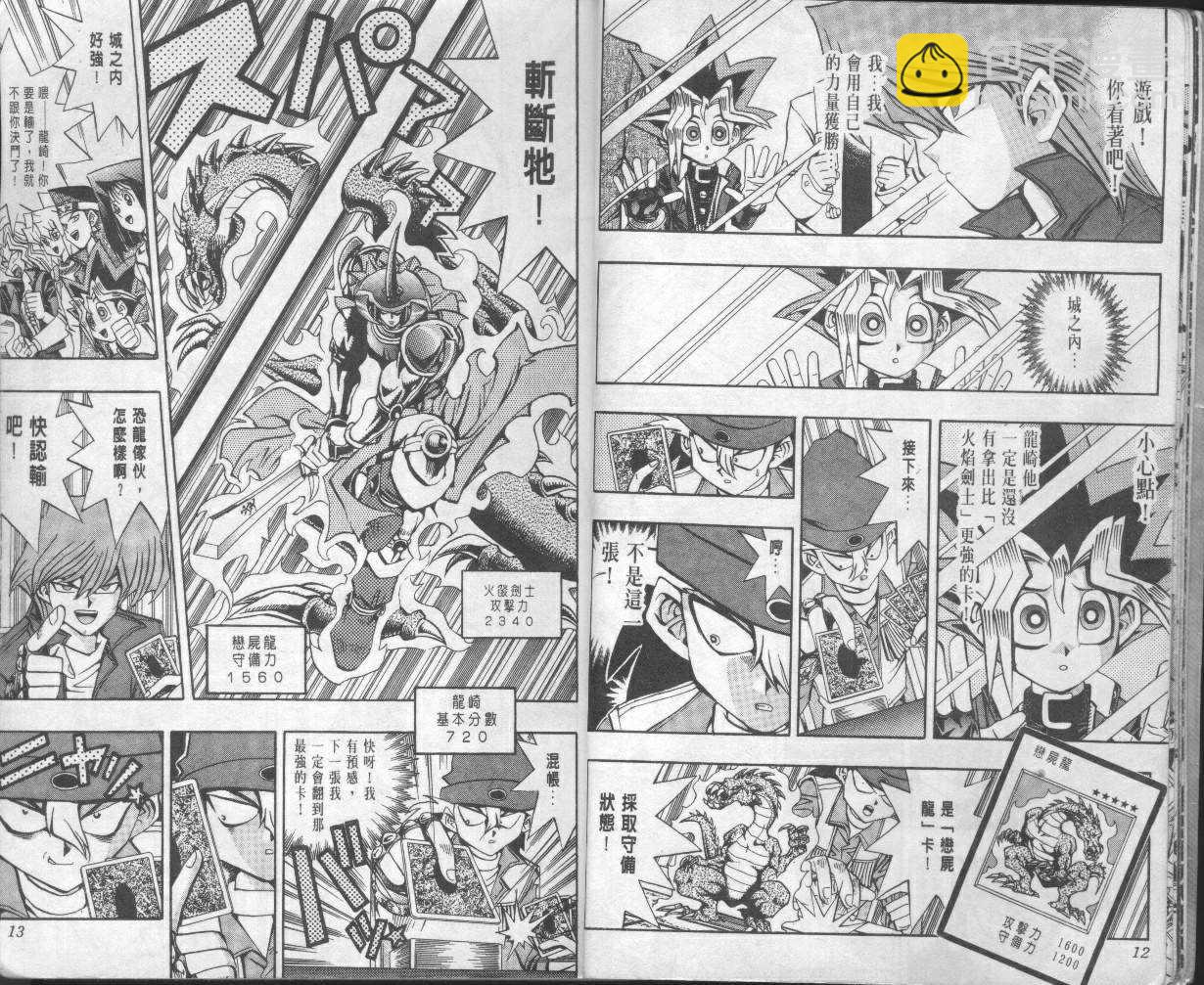 《游戏王》第10卷 第8页