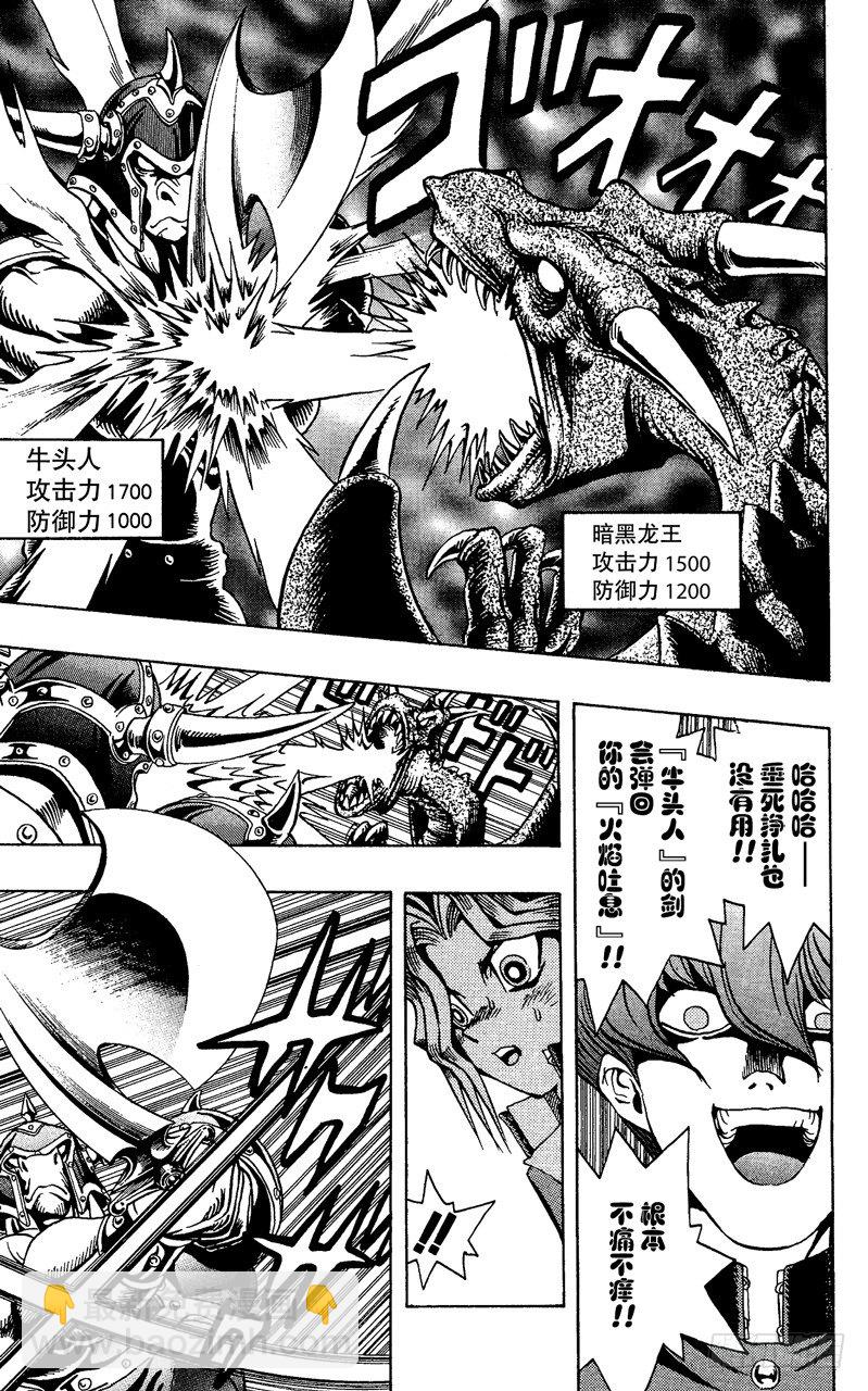 《游戏王》第10话 獠牙卡片（后篇） 第5页
