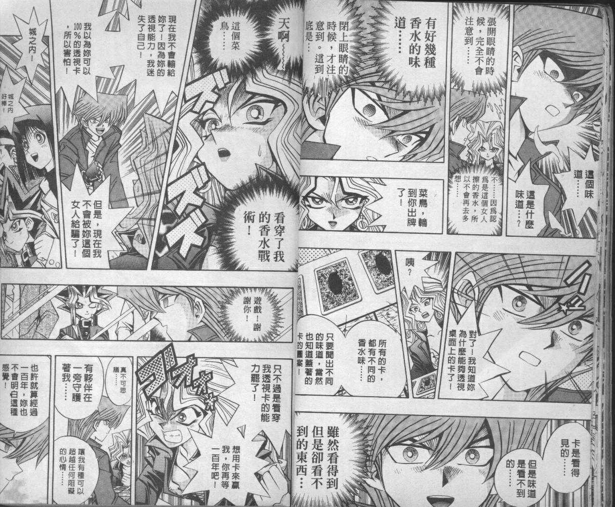 《游戏王》第9卷 第10页