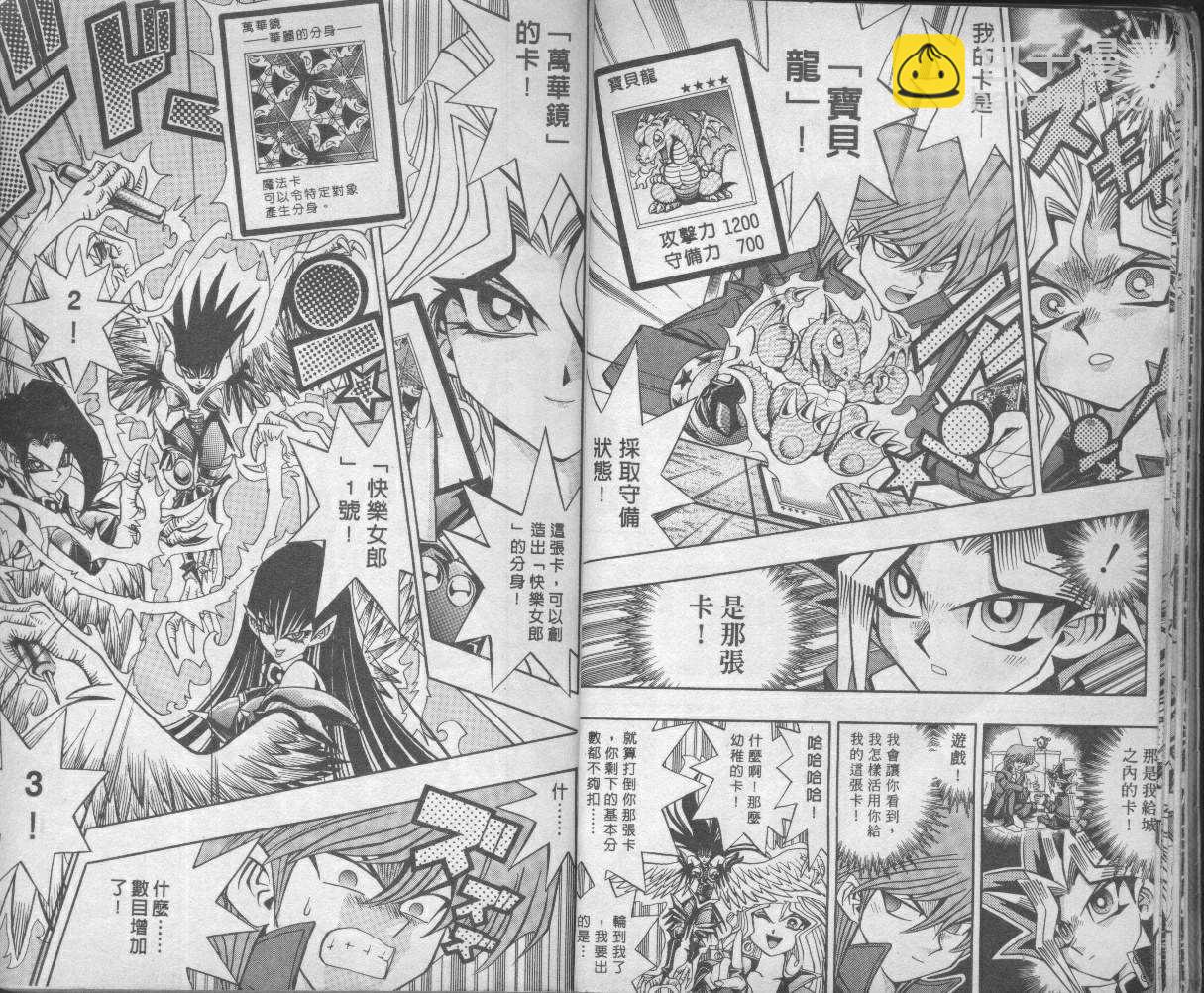 《游戏王》第9卷 第11页