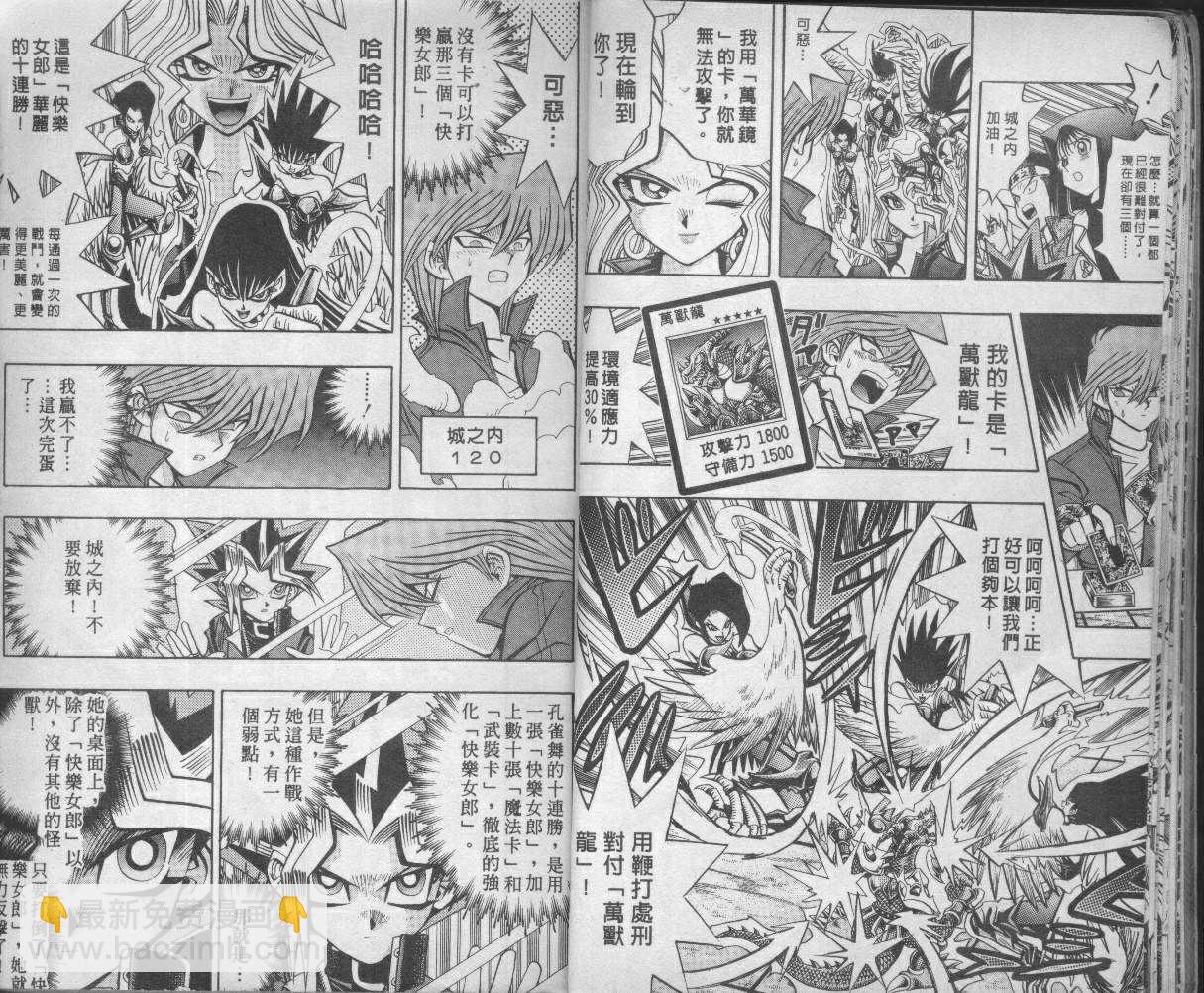 《游戏王》第9卷 第12页