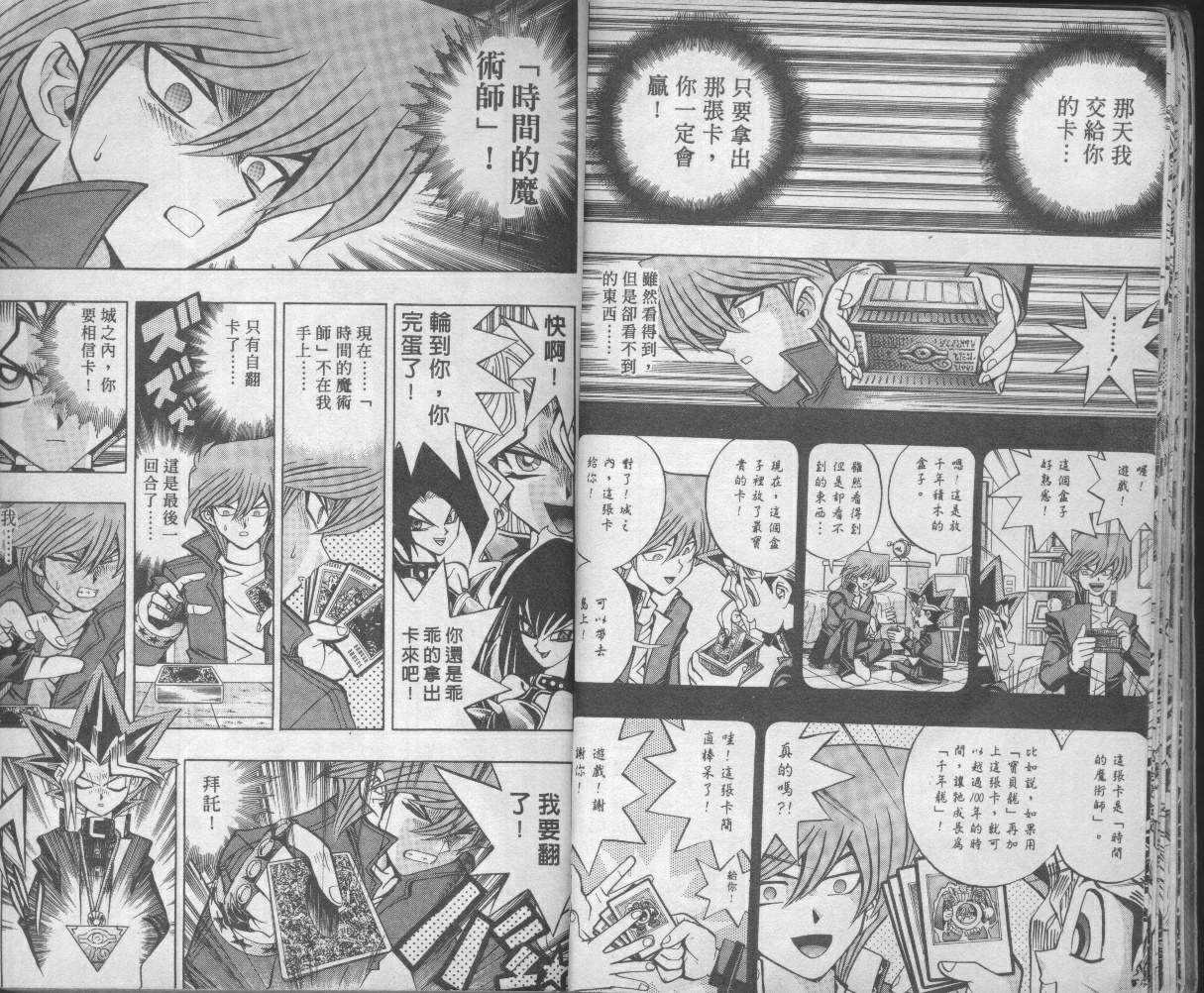 《游戏王》第9卷 第13页
