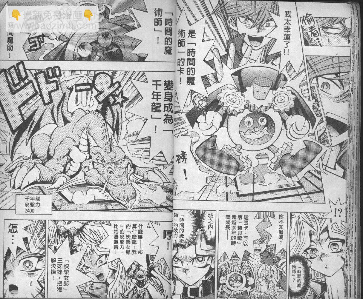 《游戏王》第9卷 第14页