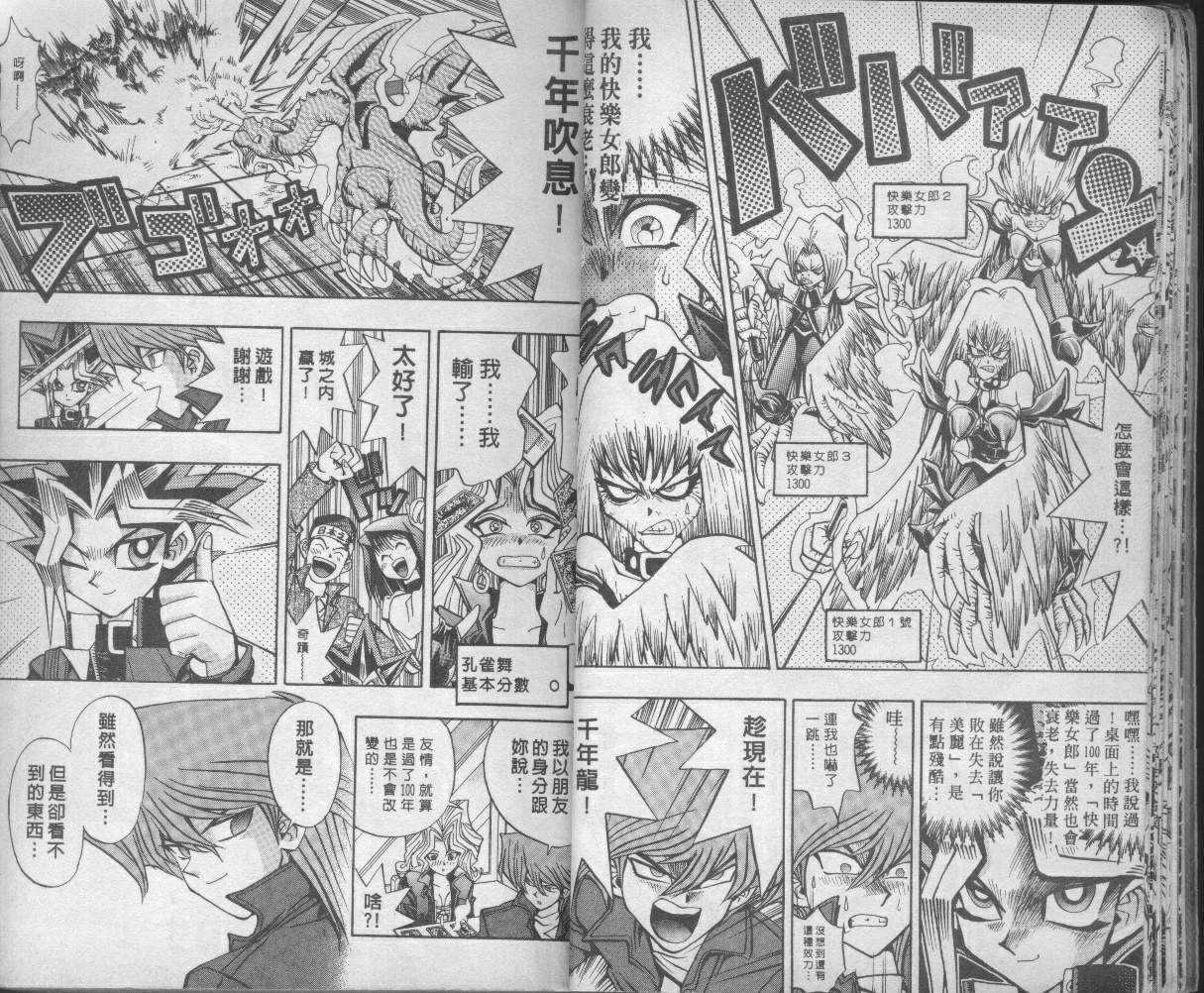 《游戏王》第9卷 第15页