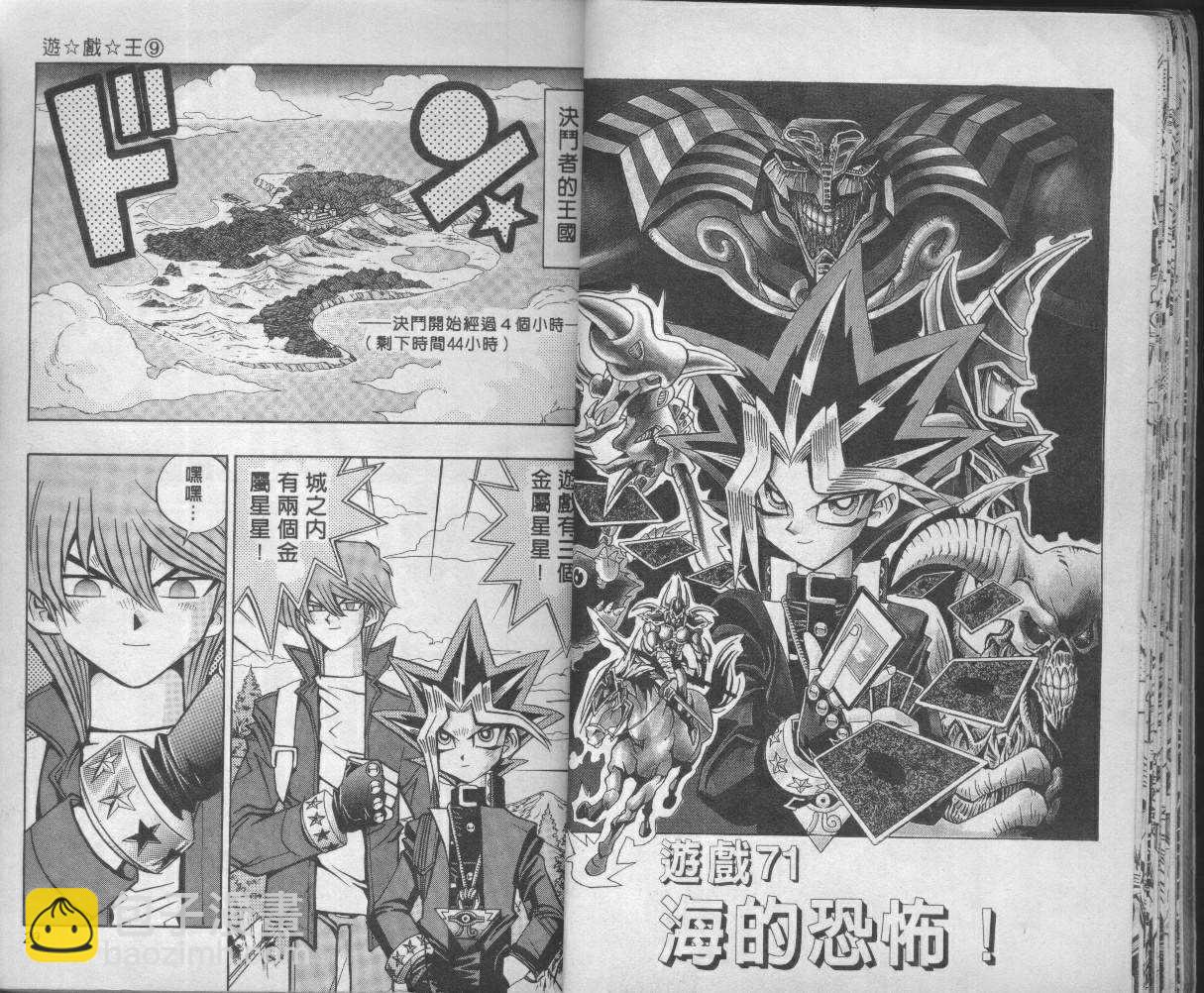 《游戏王》第9卷 第16页