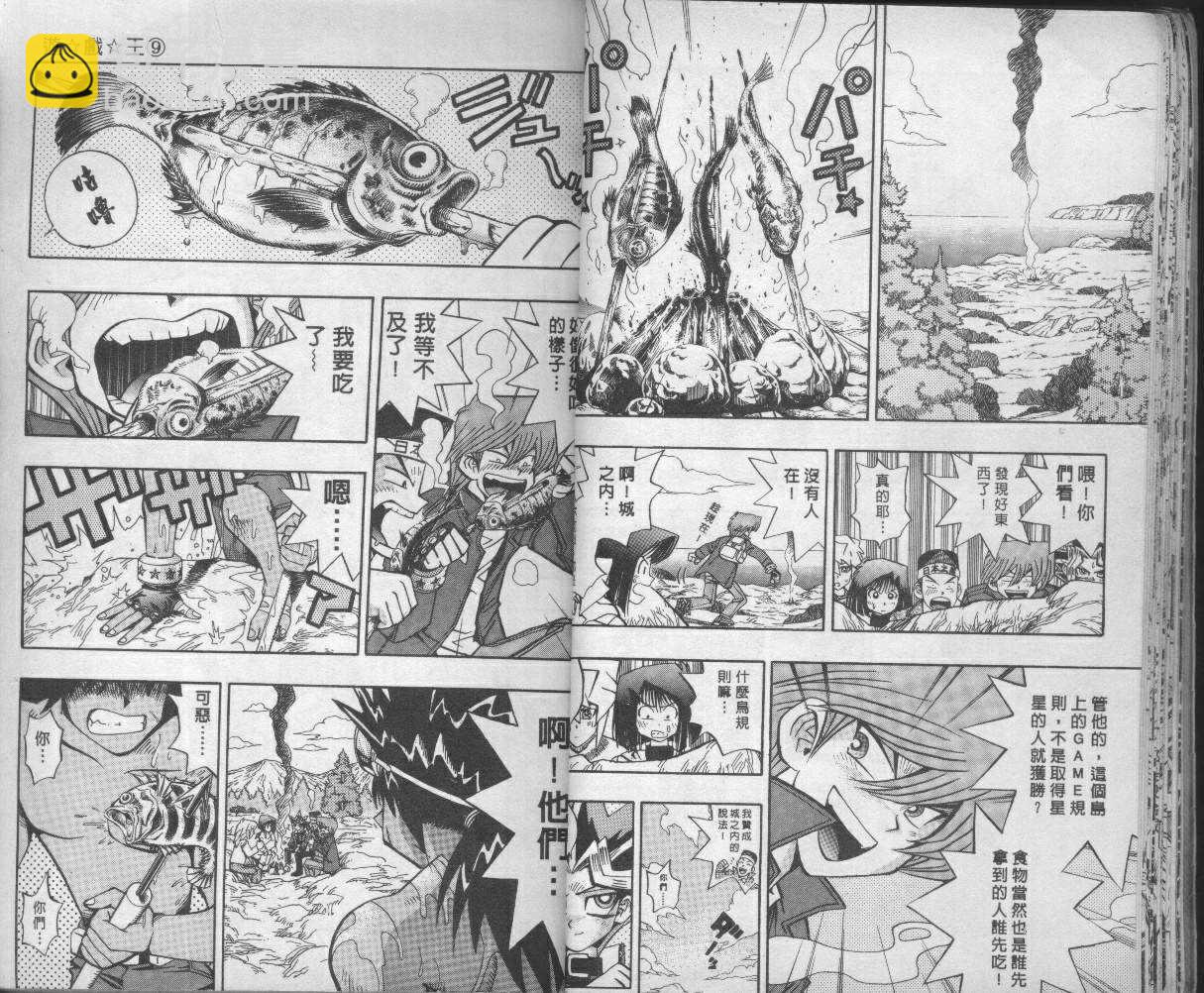 《游戏王》第9卷 第18页