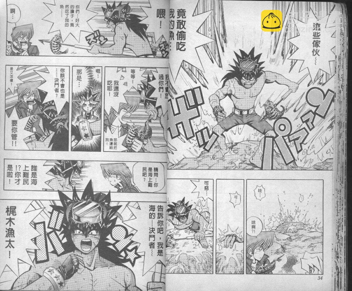 《游戏王》第9卷 第19页