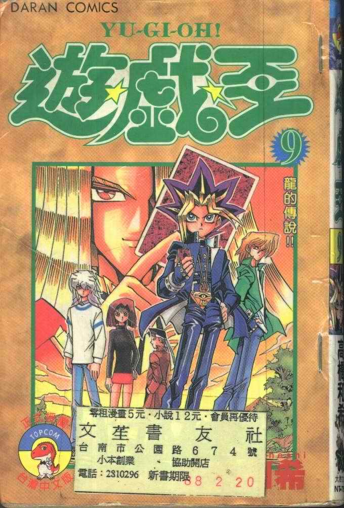 《游戏王》第9卷 第1页