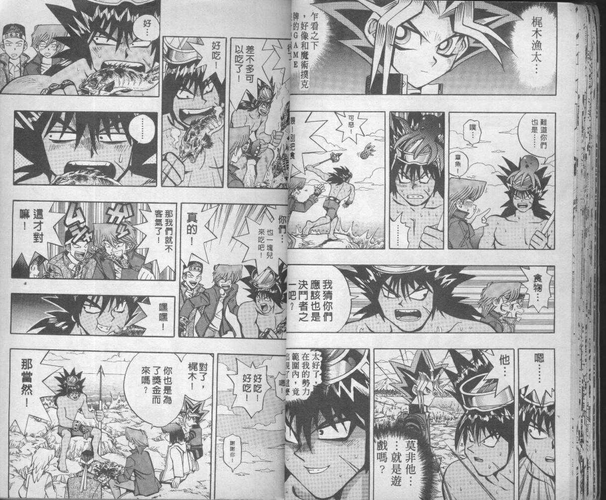 《游戏王》第9卷 第20页
