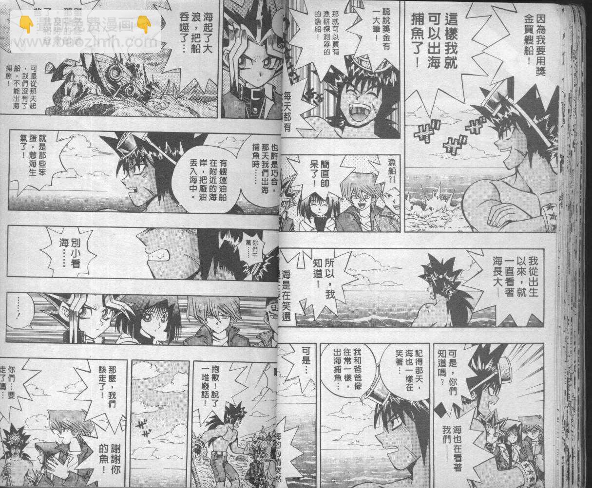 《游戏王》第9卷 第21页