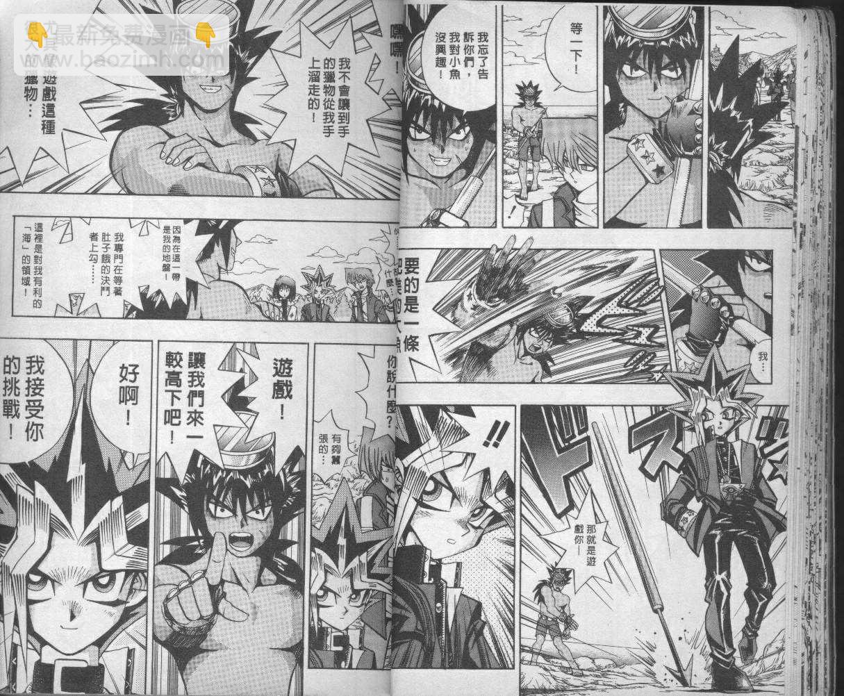 《游戏王》第9卷 第22页